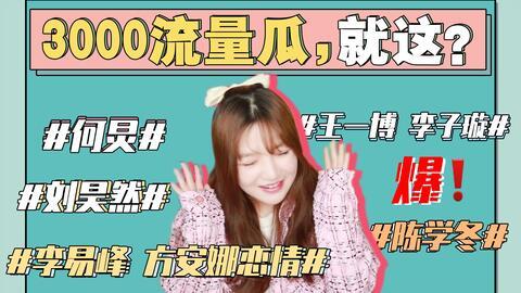 娱乐圈直播间吃瓜事件